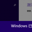 如何改变打开图片默认方式设置